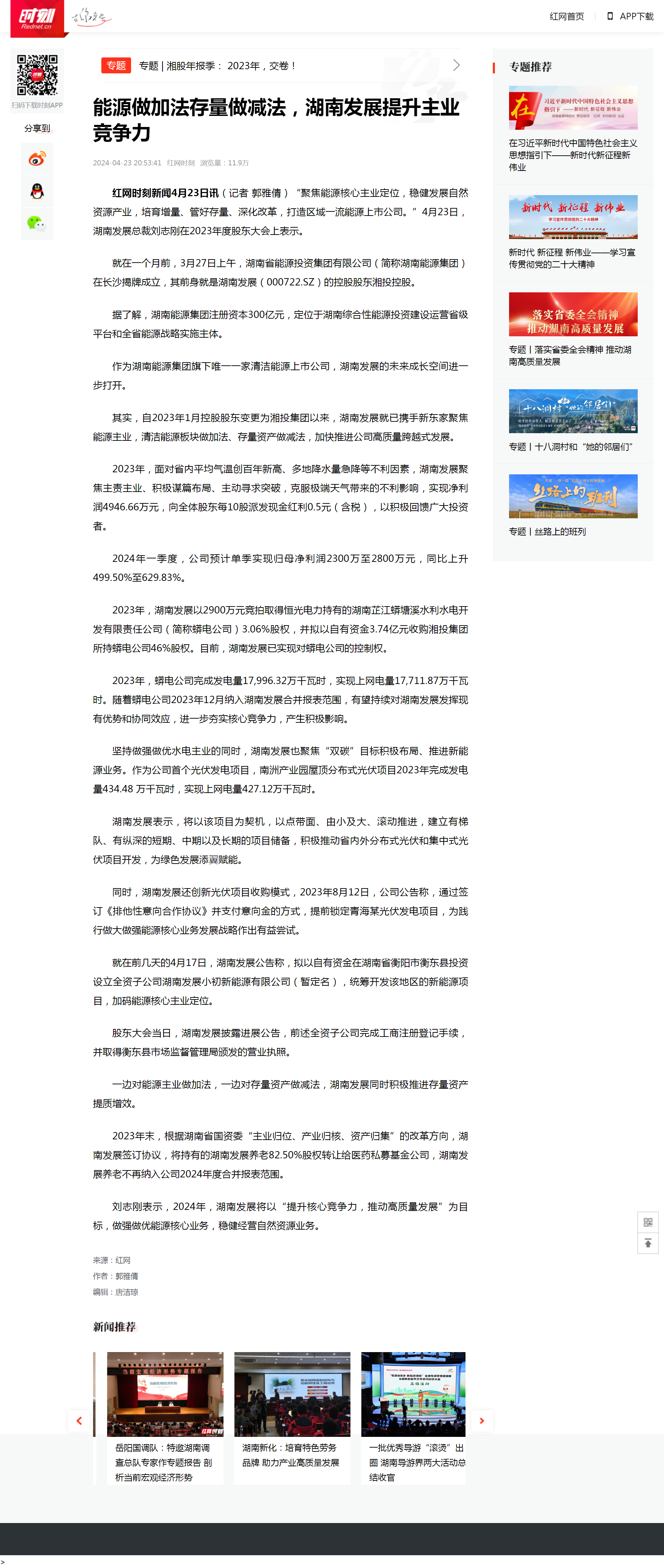 能源做加法存量做減法，湖南發展提升主業競爭力